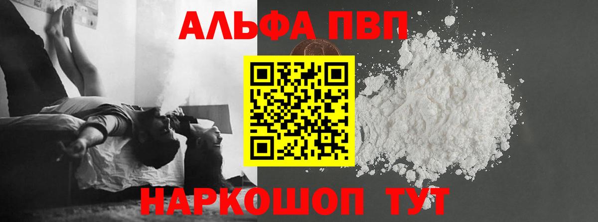 A-PVP Crystall Зеленодольск