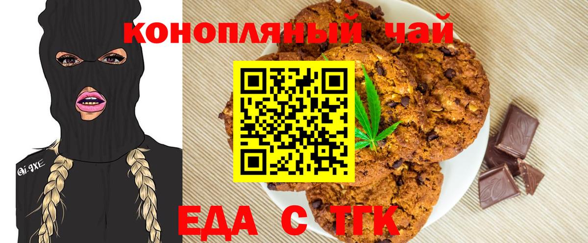 Зеленодольск  Печенье с ТГК конопля  Вход с VPN 