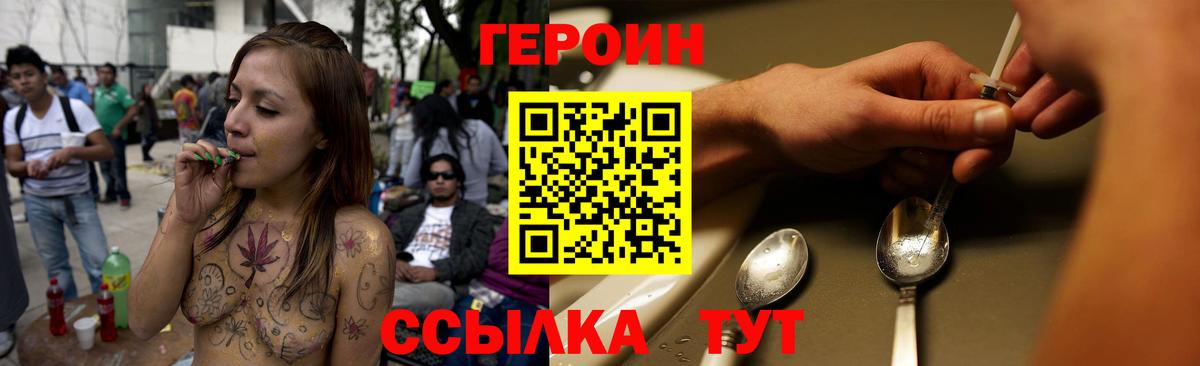 ГЕРОИН VHQ Зеленодольск