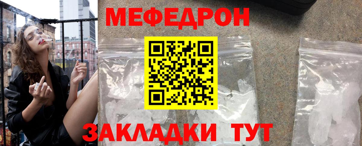 МЕФ мяу мяу  Меф mephedrone  Меф  Вход с VPN  сколько стоит  Зеленодольск 