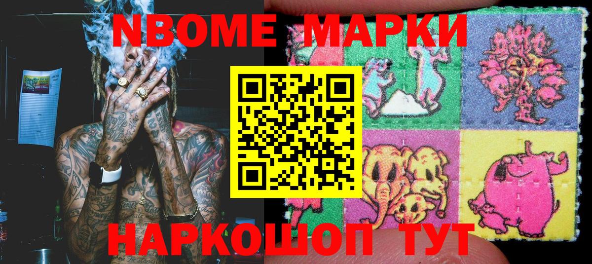 Зеленодольск  Наркотические марки  Вход с VPN  Марки 25I-NBOMe 1,5мг 