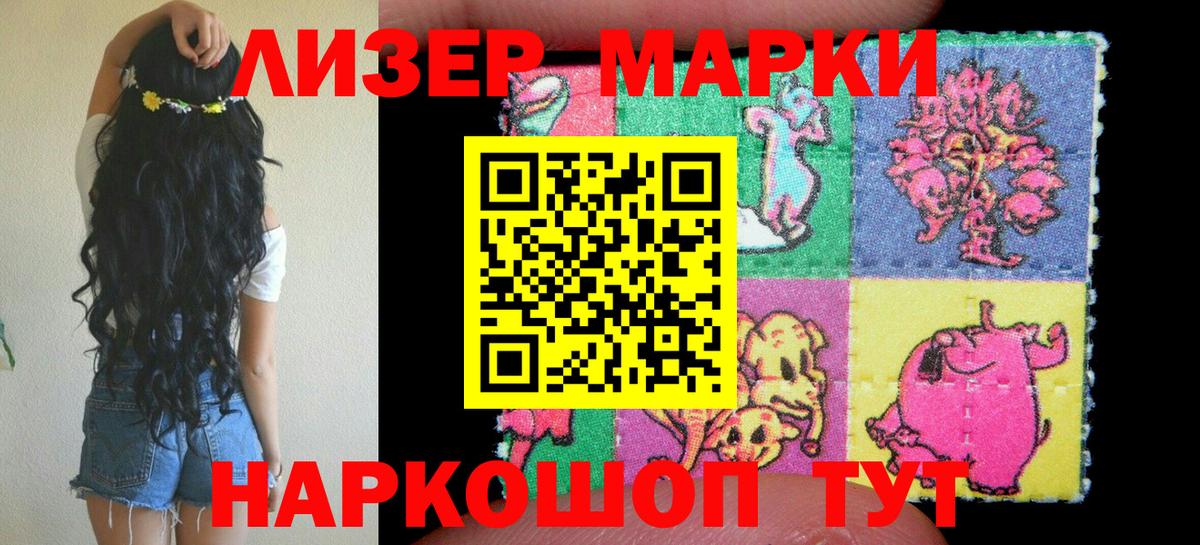 Марки 25I-NBOMe 1,5мг Зеленодольск